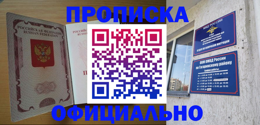 прописка для военкомата в Покрове